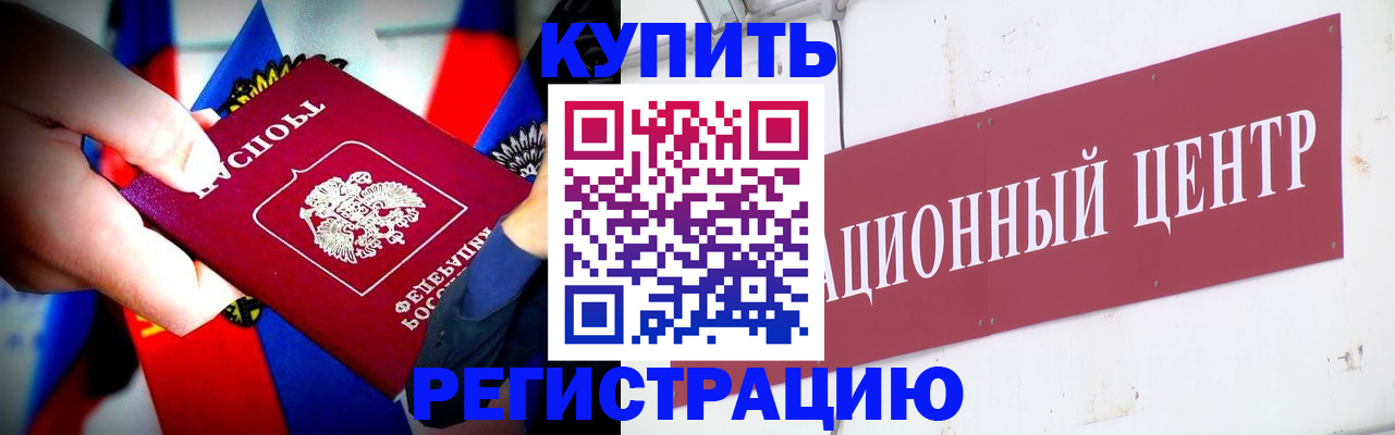 прописка в Полярных Зорях