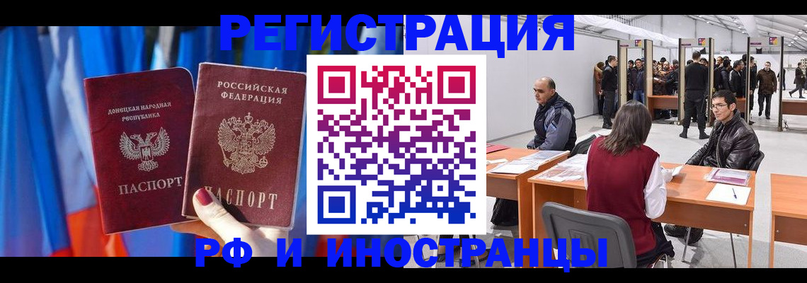 прописка иностранных граждан в Полярных Зорях